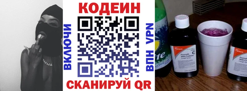 Кодеин Purple Drank Кремёнки